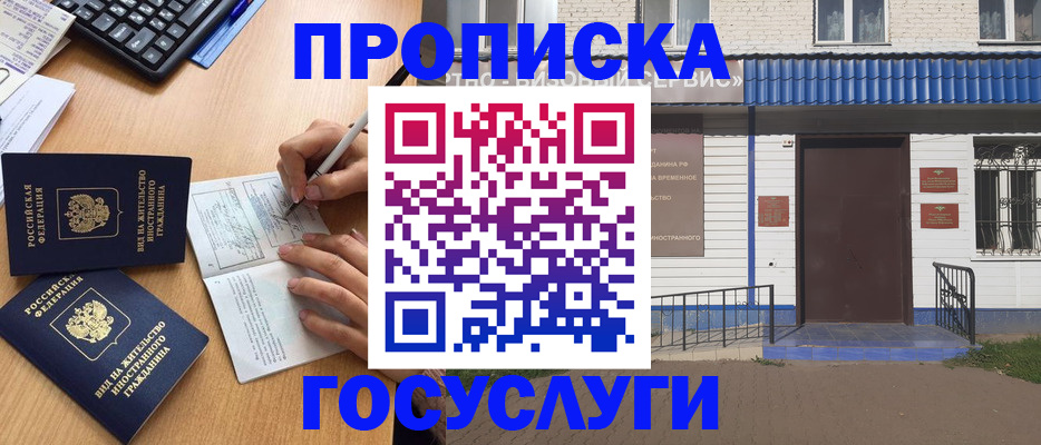 купить прописку в Урени