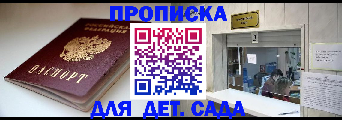 временная регистрация для школы в Урени